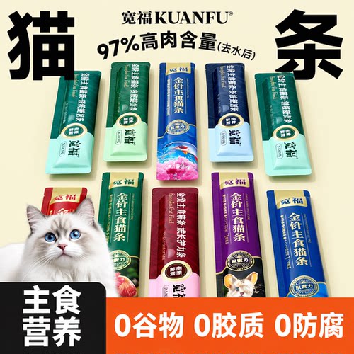 宽福主食猫条随机口味15支