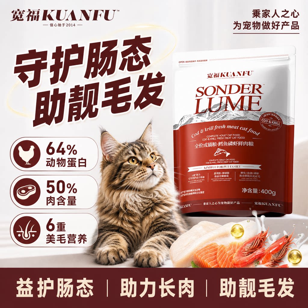 不吃包退！宽福鳕鱼磷虾猫粮400g图片