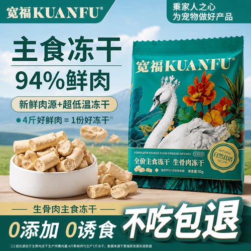 宽福鲜肉大鹅主食冻干助长肉10袋