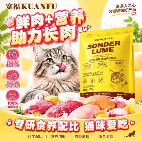限时特惠⏱宽福羊乳润活猫粮400g