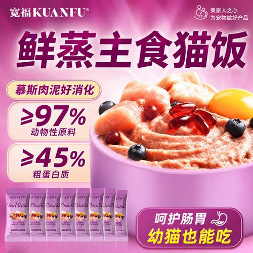 新品尝鲜⭐宽福鲜鸭鲜蒸猫饭*8袋