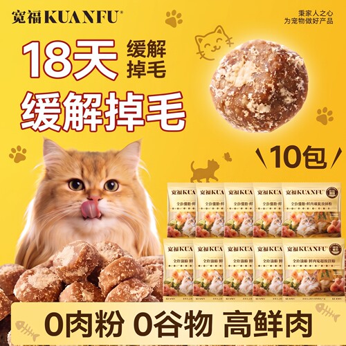 【18天缓解掉毛】宽福美毛烘焙粮