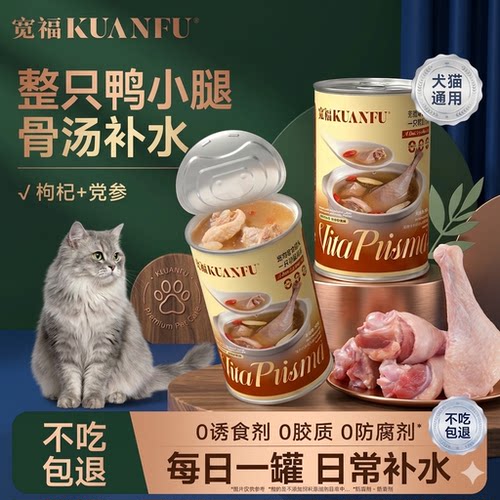 宽福鸭小腿猫罐头高汤补水*2罐