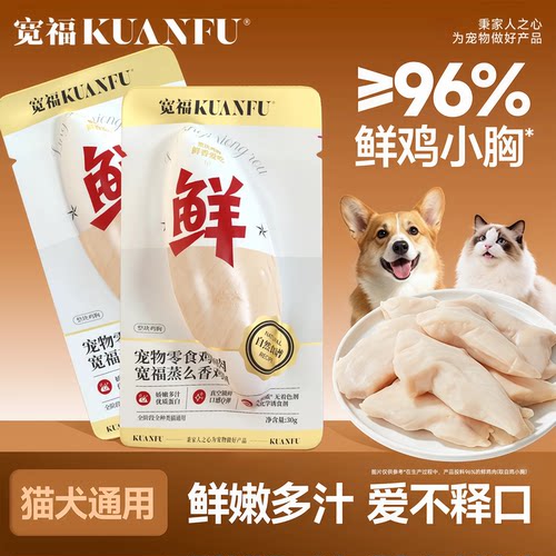 猫犬通用100%鲜鸡胸猫咪零食