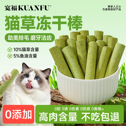 宽福猫草棒冻干猫草粒磨牙排毛