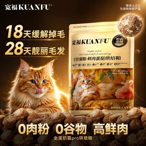 宽福全蛋奶霜pro烘焙粮500g尝鲜