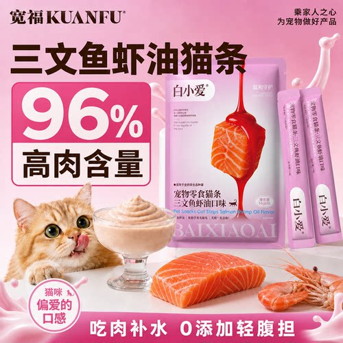 宽福零食猫条三文鱼虾油15支