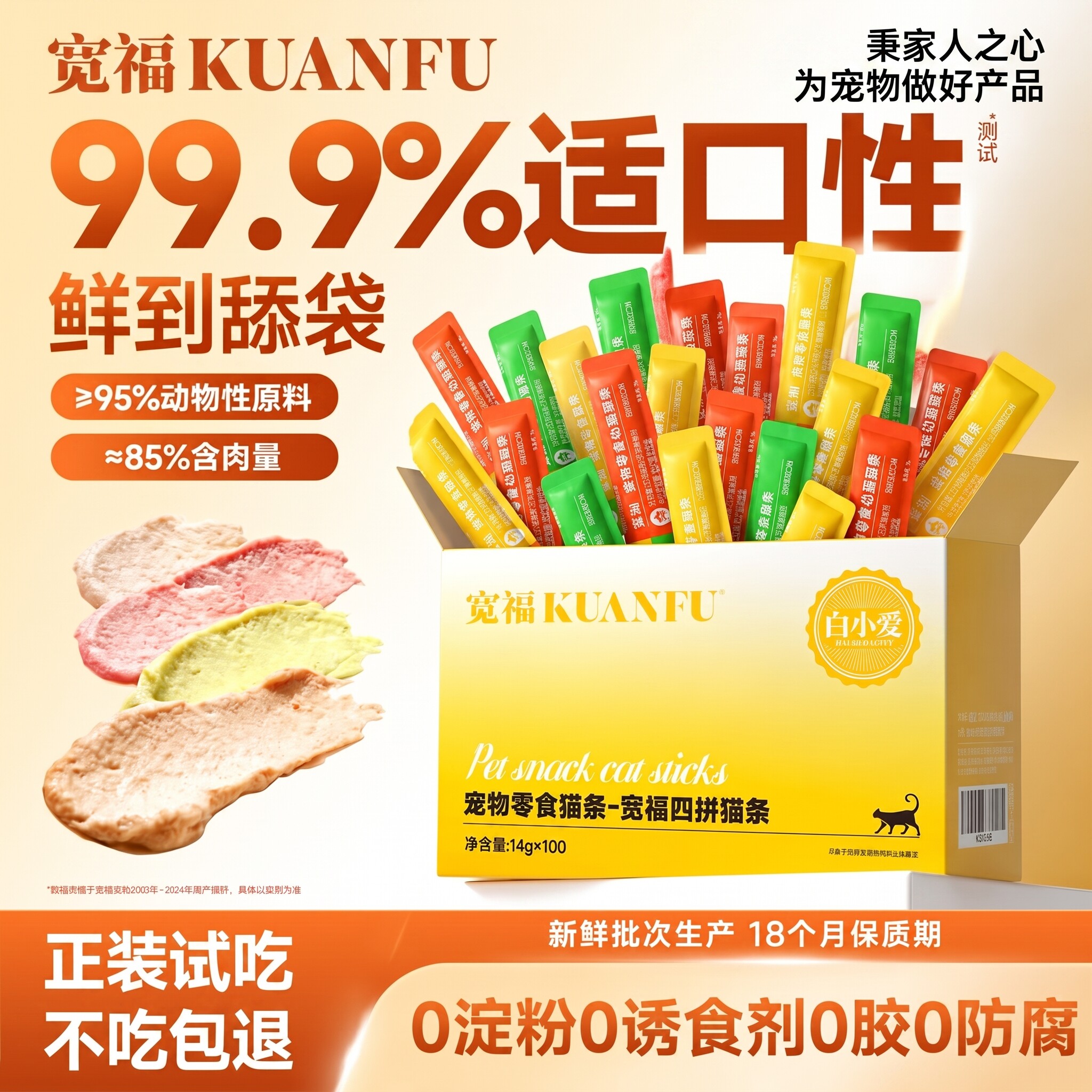 宽福猫条4种口味100支整箱特惠图片