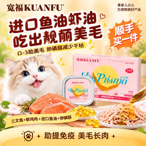 进口鱼油美毛⭐宽福主食餐盒