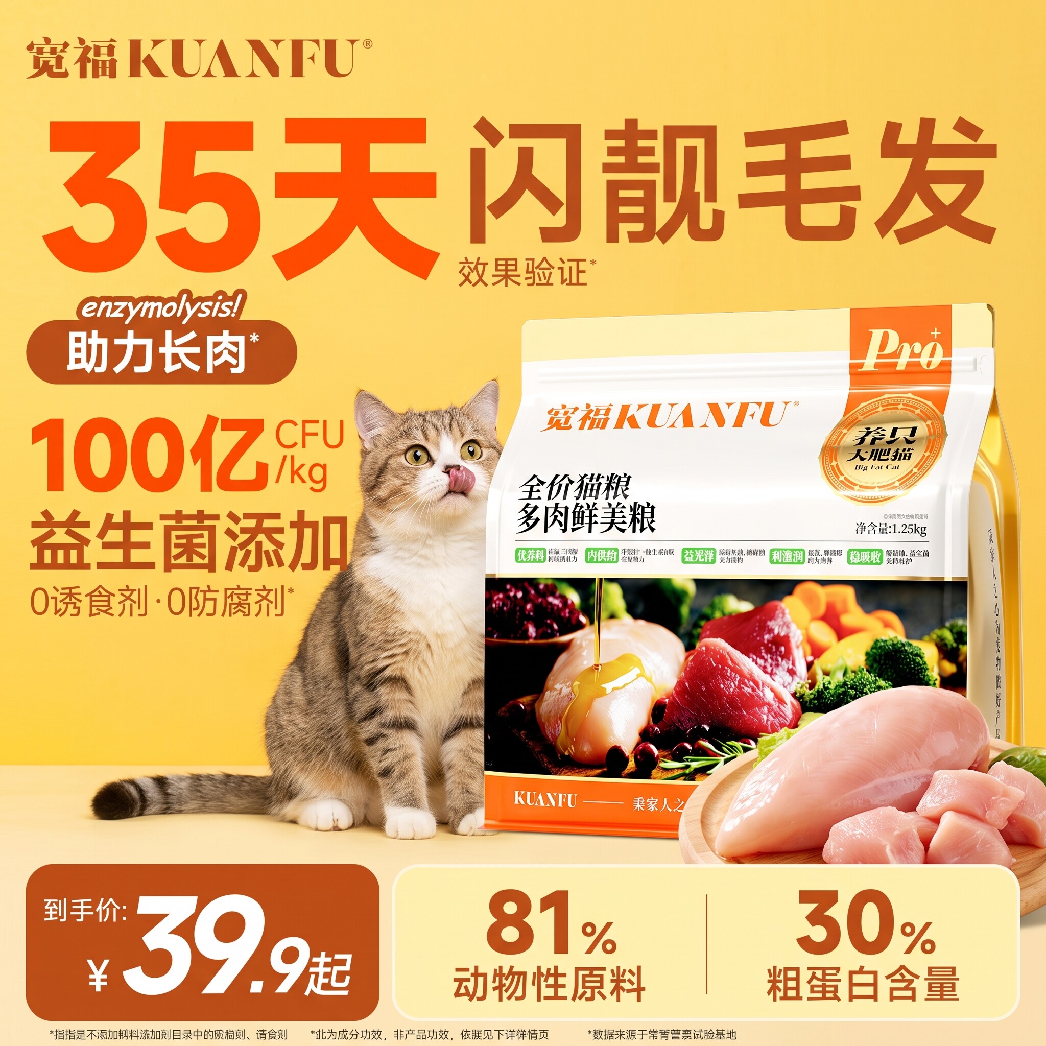 宽福多肉鲜美猫粮2.5斤助强免疫