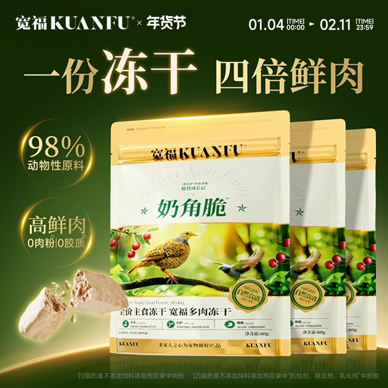 宽福冻干猫零食幼猫洁齿生骨肉奶营养鲜肉无谷奶角脆主食猫咪冻干,宠物/宠物食品及用品,猫冻干零食,淘宝优惠券,粉丝福利购,淘宝优惠卷