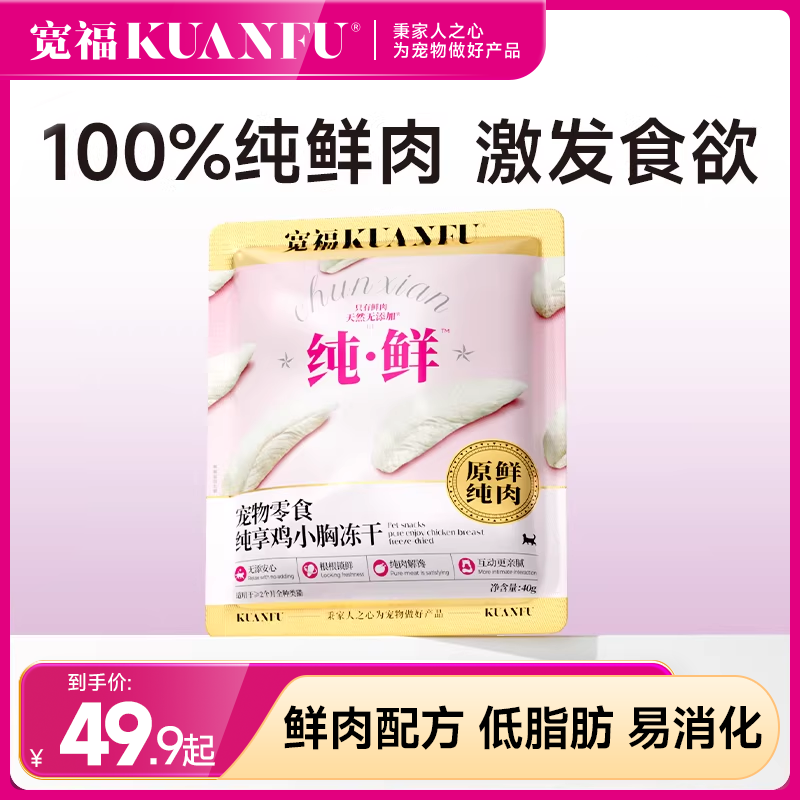 宽福猫咪零食冻干猫粮鸡胸肉鸡肉粒磨牙洁齿成幼猫专用旗舰店s,宠物/宠物食品及用品,猫冻干零食,淘宝优惠券,粉丝福利购,淘宝优惠卷