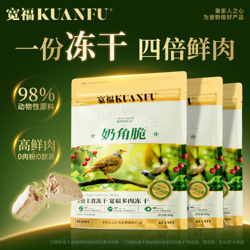宽福冻干猫零食幼猫洁齿猫咪冻干