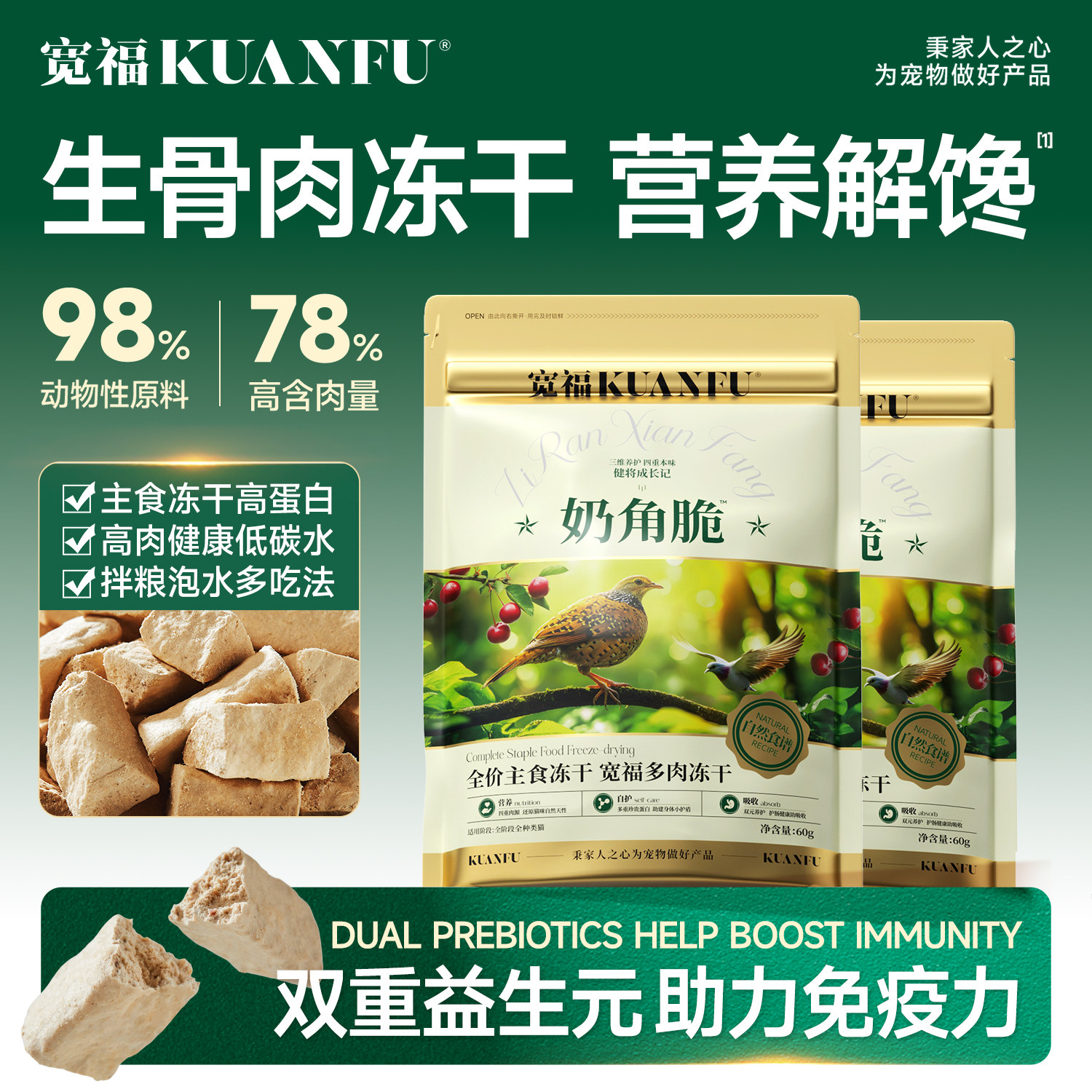 宽福猫咪冻干零食鸡肉生骨肉羊奶营养主食鲜肉无谷高蛋白奶角脆,宠物/宠物食品及用品,猫冻干零食,淘宝优惠券,粉丝福利购,淘宝优惠卷