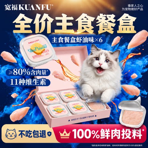 宽福主食餐盒虾油味6罐助力长肉