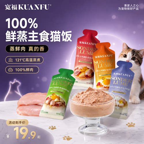 宽福鲜蒸主食猫饭鲜肉30gx8袋