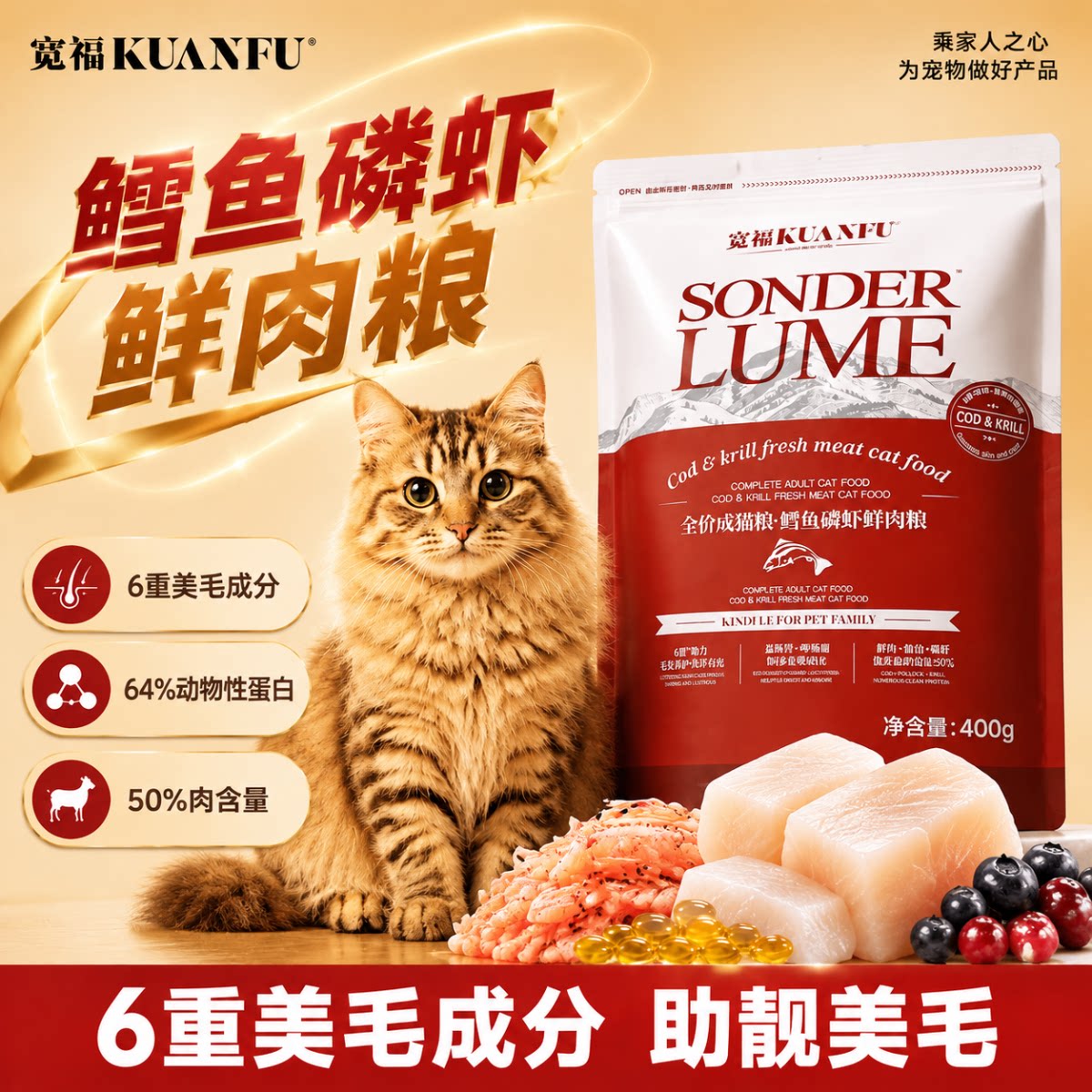 不吃包退！宽福鳕鱼磷虾猫粮400g图片