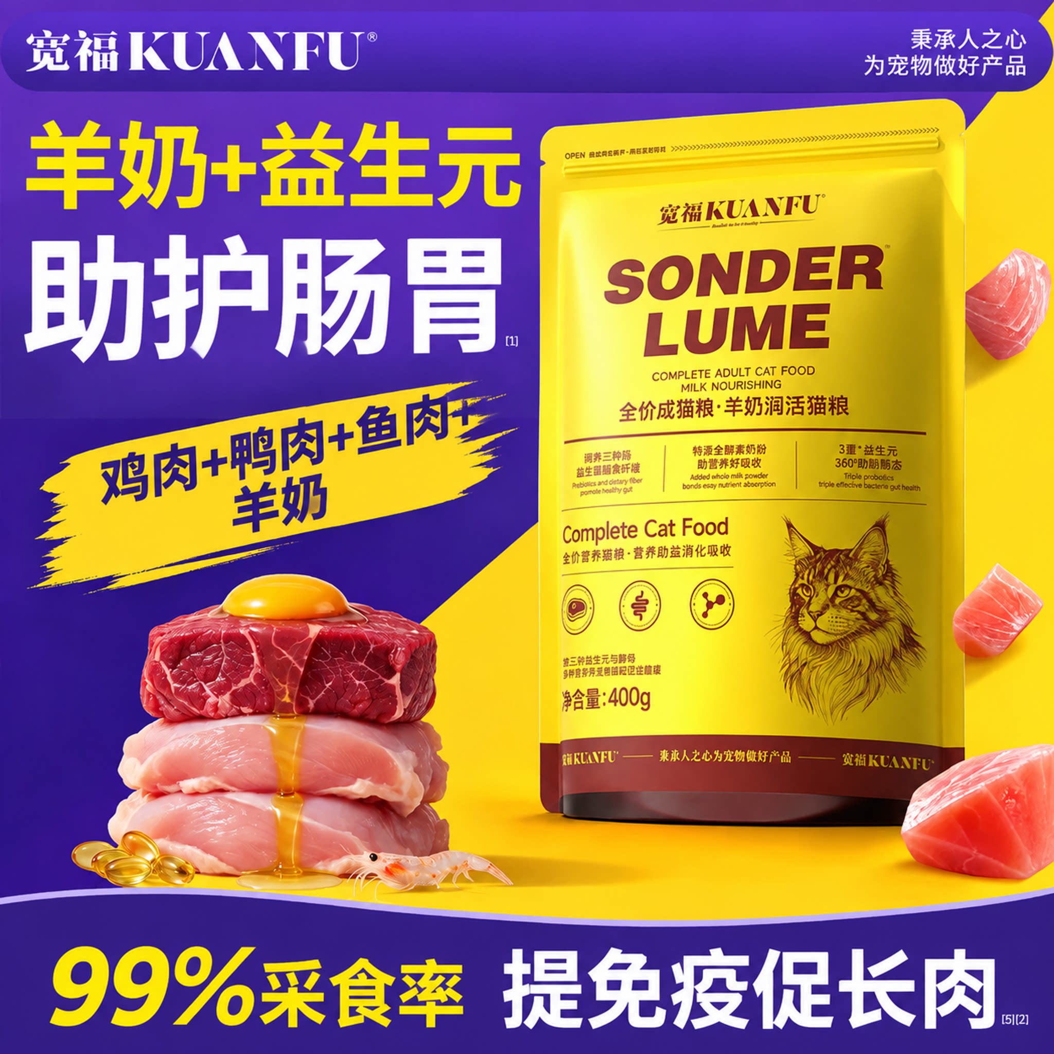 宽福鲜肉羊乳粮全价成猫粮高鲜肉小颗粒酥脆猫粮助猫咪长肉 S
