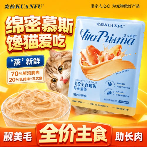 【老客推荐】宽福全价鲜蒸猫饭