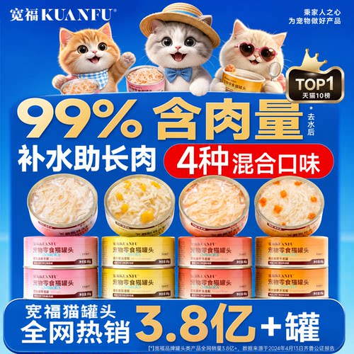 宽福猫罐头浓汤补水12罐4口味