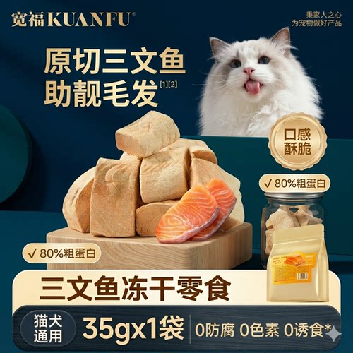 宽福厚切三文鱼冻干靓毛发超值