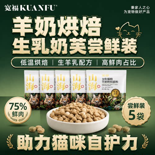 【30天提高免疫】宽福烘焙猫粮