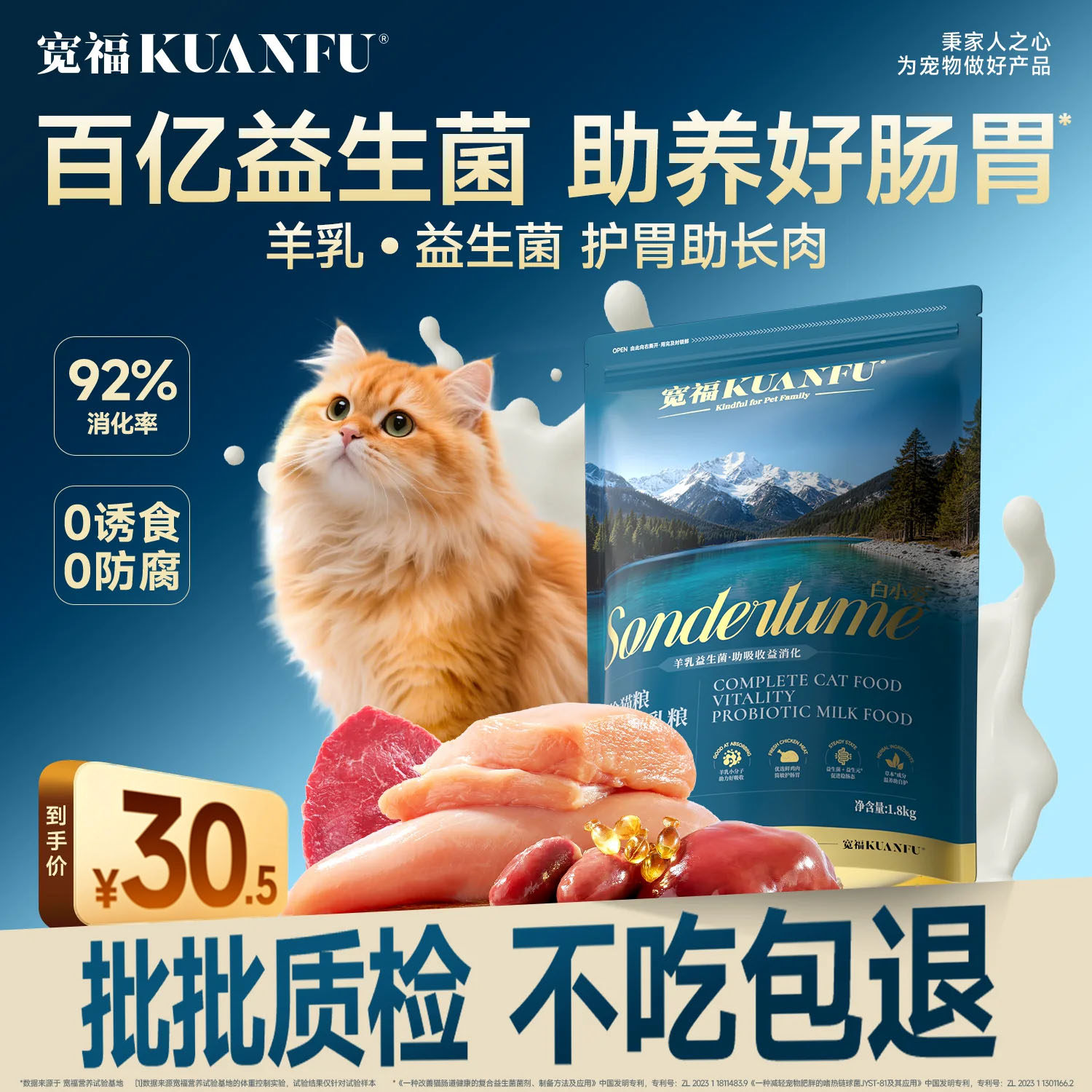 宽福全价猫粮活力菌羊乳鲜肉成幼猫通用营养肠胃呵护官方旗舰正品