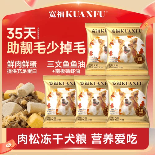 宽福全蛋奶霜狗粮强骨骼50g*5