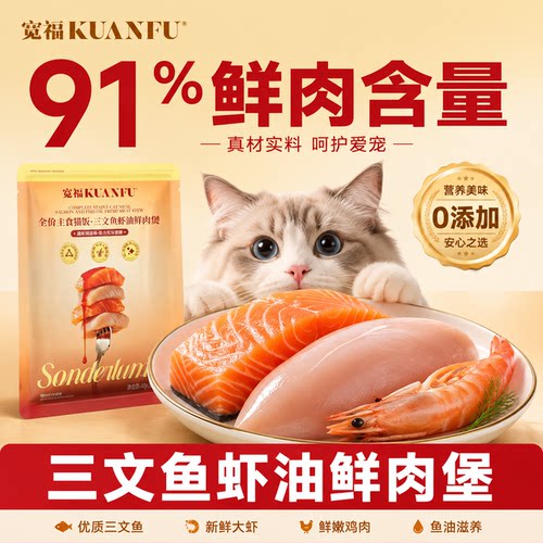宽福主食猫饭超值！40g*30袋