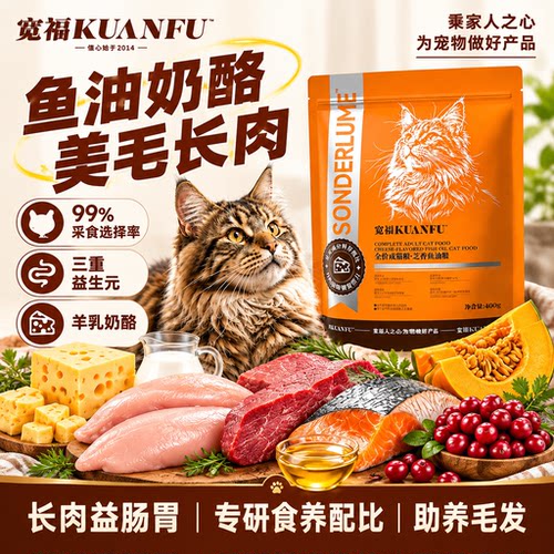 400g试吃⭐宽福芝香鱼油猫粮