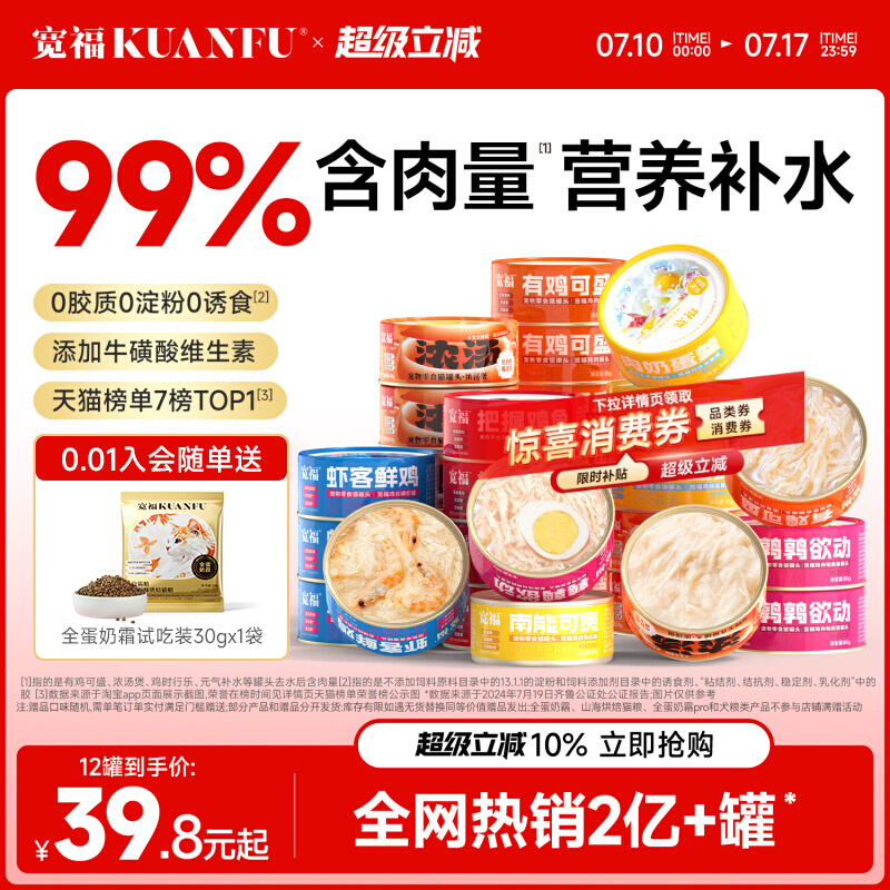 宽福猫罐头猫咪零食补水营养主食罐高适口成幼猫粮湿条24罐整箱幅