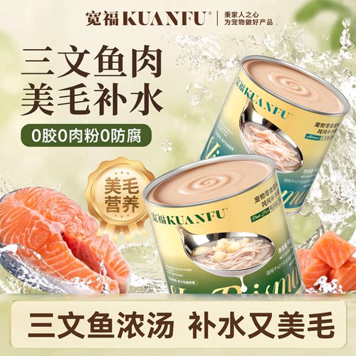 宽福三文鱼补水罐改善泌尿美毛
