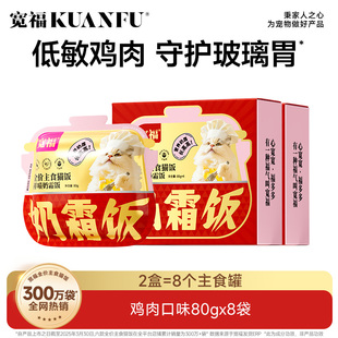宽福主食猫饭餐包全价猫湿粮主食罐头鸡肉羊奶猫粮餐盒S