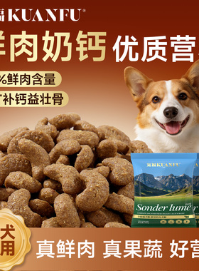 宽福鲜肉奶钙狗粮小型犬全价成犬通用泰迪柯基金毛边牧专用犬粮S