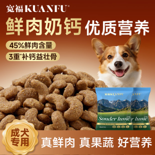 宽福鲜肉奶钙狗粮小型犬全价成犬通用泰迪柯基金毛边牧专用犬粮S