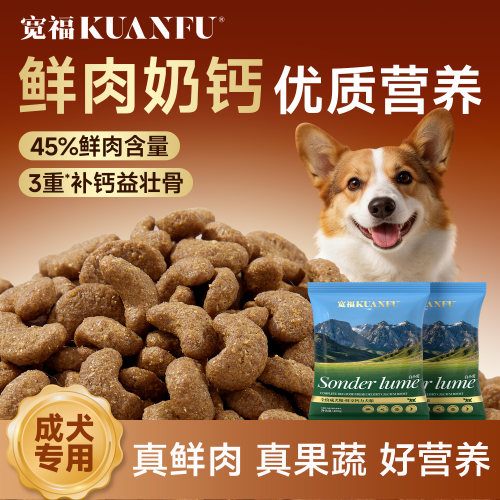 宽福狗粮鲜肉奶钙【400g】试吃装