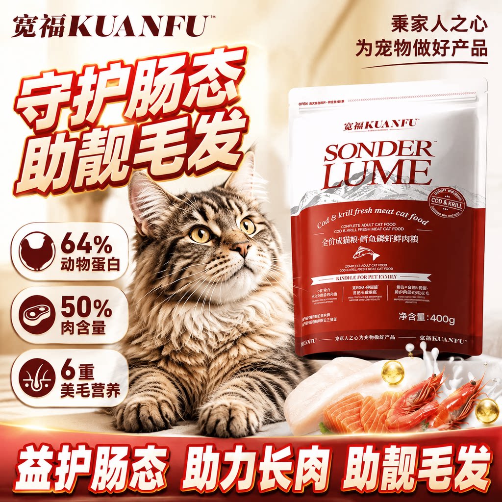 宽福磷虾鳕鱼猫粮特惠400g*1袋图片