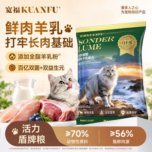宽福活力盾牌粮双益生元护肠胃