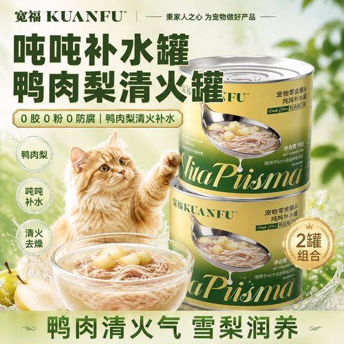 【鸭肉梨配方】宽福吨吨补水罐头