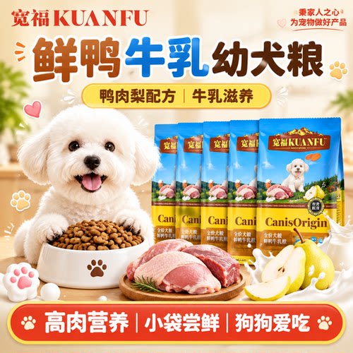 宽福全价犬粮50g*5袋⭐小袋便携