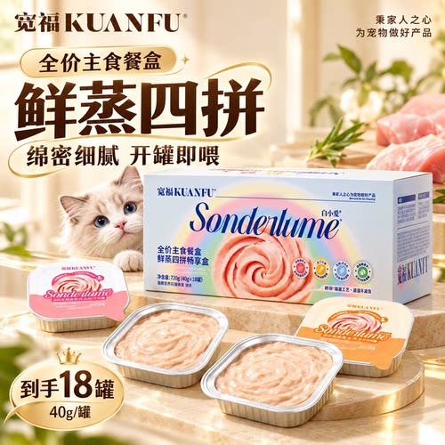 宽福鲜肉全价主食餐盒40g*18