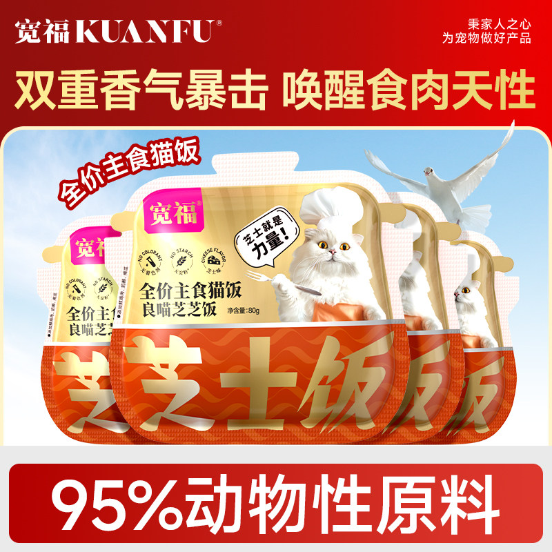 宽福主食猫饭全价主粮湿粮鲜肉奶酪猫罐头主食罐营养补水S,宠物/宠物食品及用品,猫狗特色玩具,淘宝优惠券,粉丝福利购,淘宝优惠卷