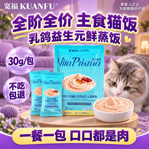 限时抢！宽福乳鸽鸡肉主食猫饭