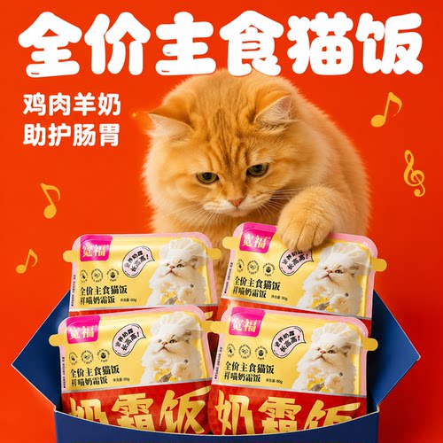 宽福主食猫饭羊奶补水补钙助长肉
