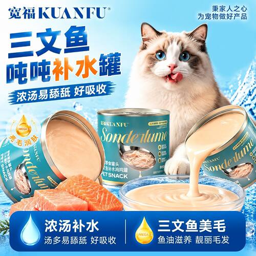 宽福三文鱼补水罐改善泌尿⭐美毛