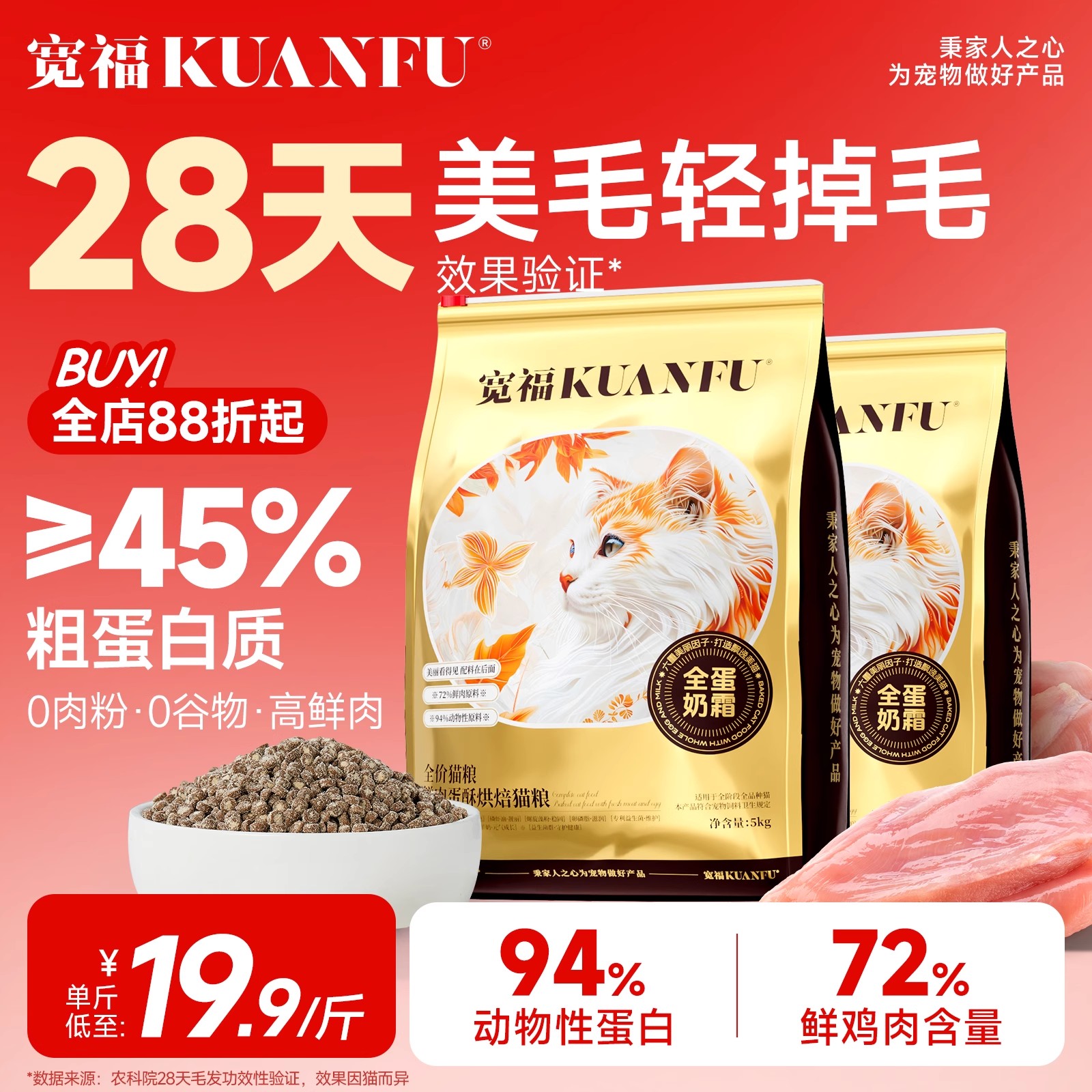 宽福鲜肉蛋酥低温烘焙猫粮高蛋白鲜肉营养10kg全价J成幼猫主粮