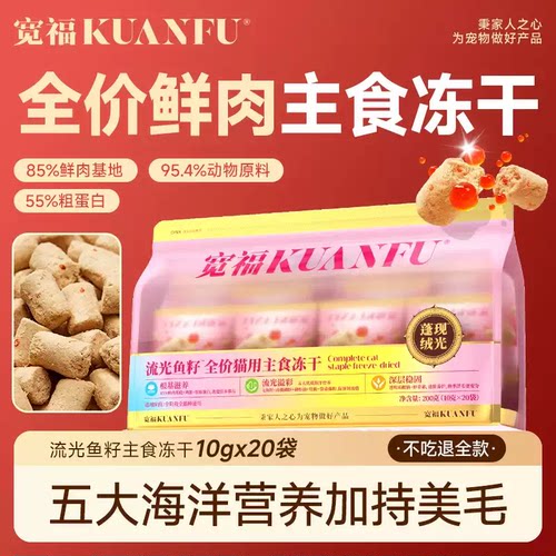 宽福鱼籽主食冻干一整箱10g*20袋