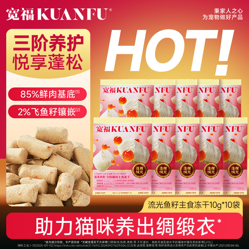 宽福全价主食冻干生骨肉猫粮