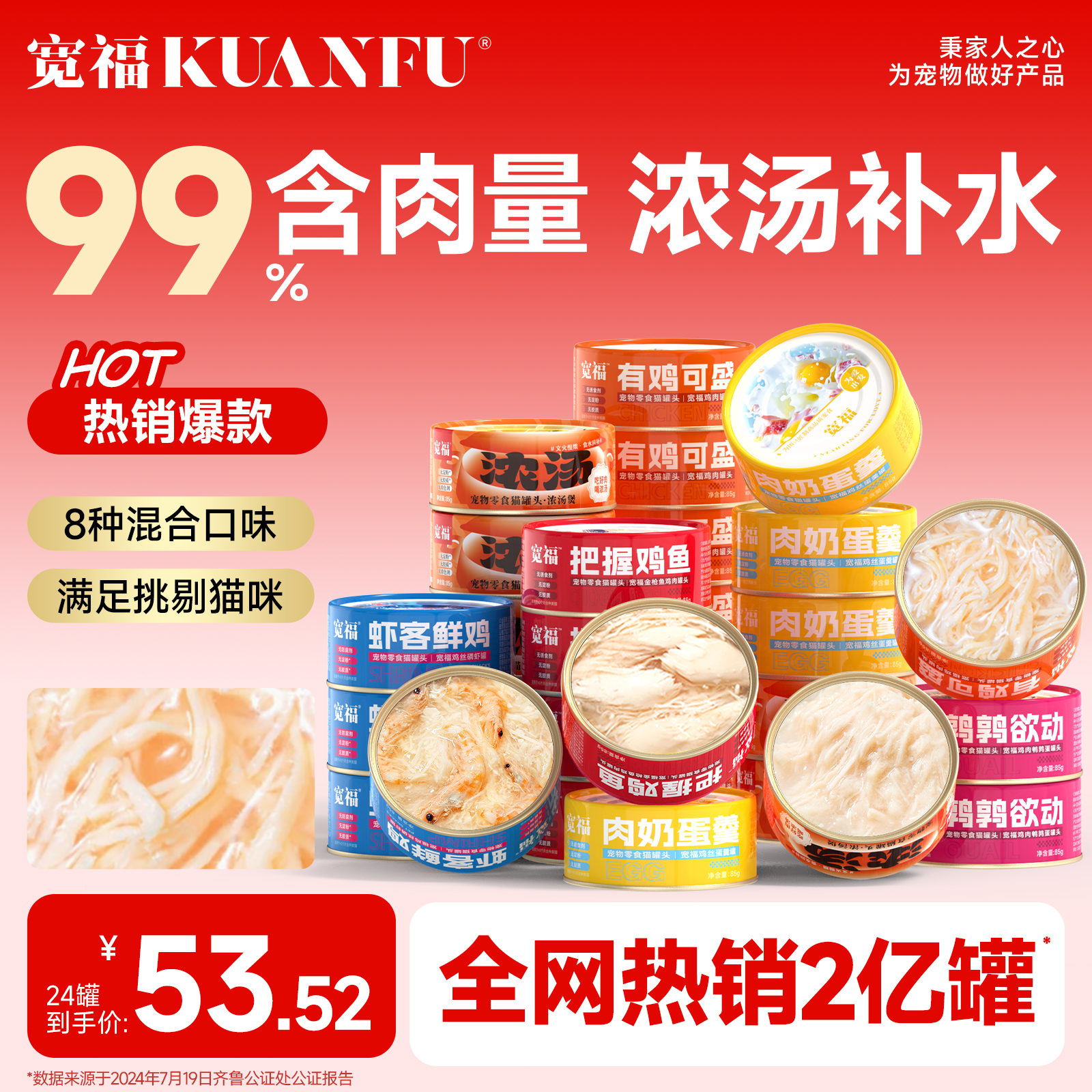 宽福猫罐头营养补水99%含肉量