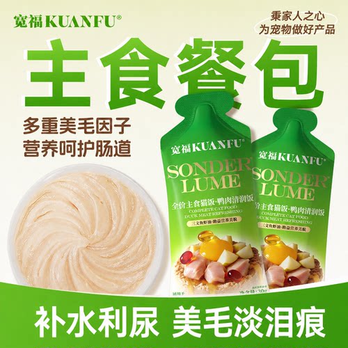 宽福鲜蒸全价主食猫饭⭐美毛长肉